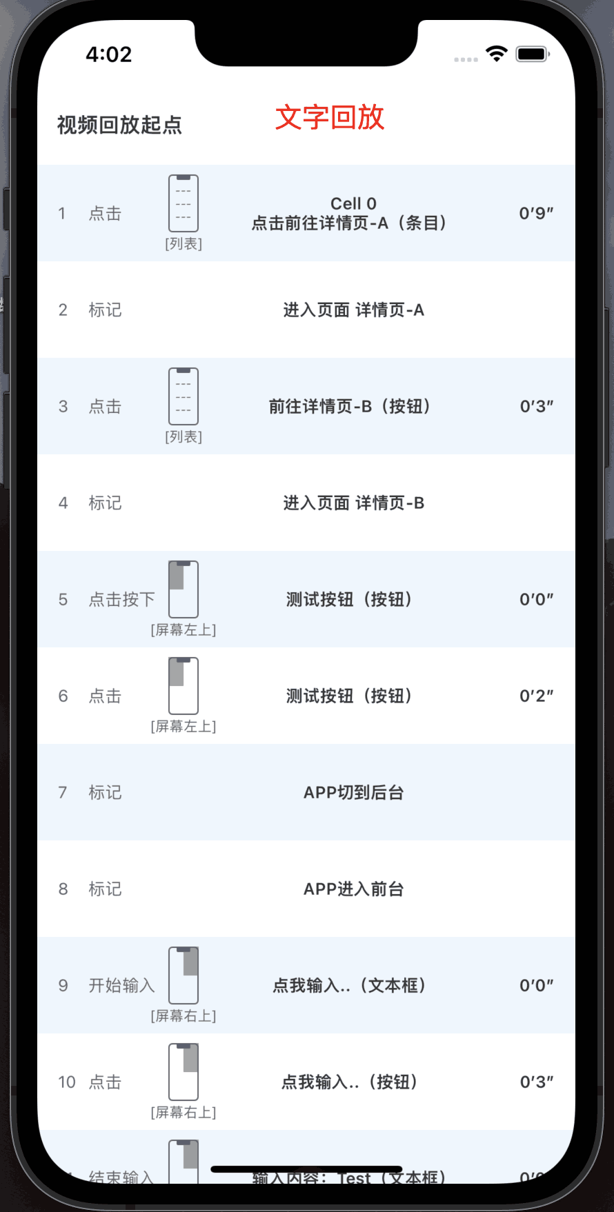 文字回放